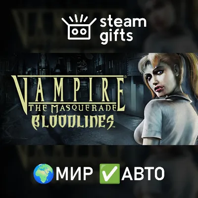 Vampire: The Masquerade - Bloodlines МИР АВТО - irongamers.ru