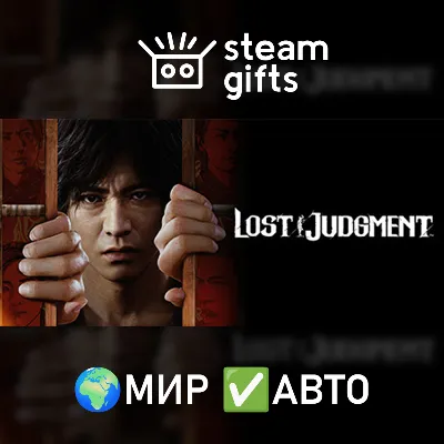 Lost Judgment МИР АВТО - irongamers.ru