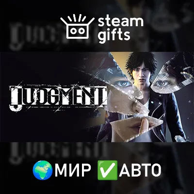 The Judgment Collection МИР АВТО