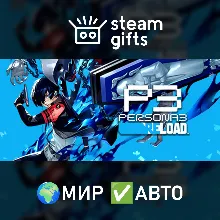 Persona 3 Reload МИР АВТО