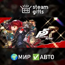 Persona 5 Royal МИР АВТО