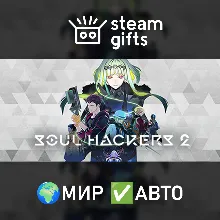 Soul Hackers 2 - Digital Premium МИР АВТО