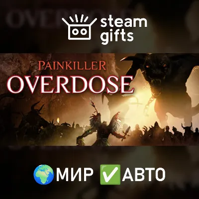 Painkiller Overdose МИР АВТО - irongamers.ru