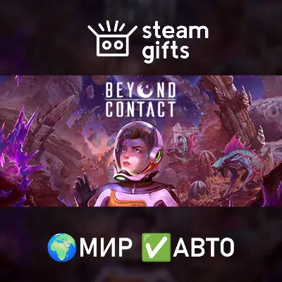 Beyond Contact МИР АВТО - irongamers.ru