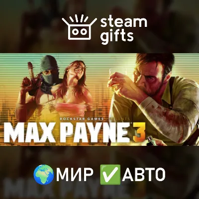 Max Payne 3 Rockstar Pass STEAM GIFT МИР + ВСЕ СТРАНЫ - irongamers.ru