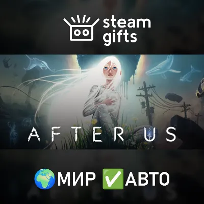 After Us МИР АВТО - irongamers.ru