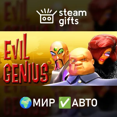 Evil Genius МИР АВТО - irongamers.ru