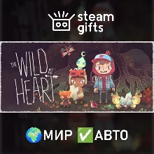 The Wild At Heart МИР АВТО
