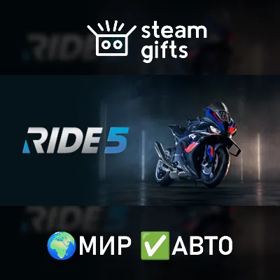 RIDE 5 МИР АВТО - irongamers.ru