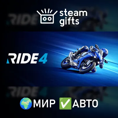 RIDE 4 МИР АВТО - irongamers.ru