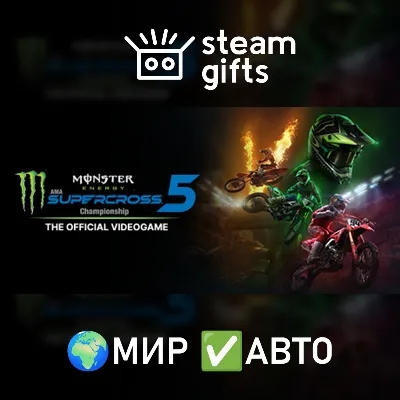 Monster Energy Supercross 5 МИР АВТО