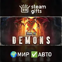 Book of Demons МИР АВТО