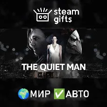 The Quiet Man МИР АВТО