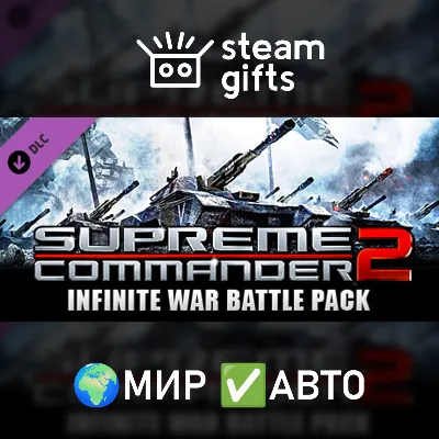 DLC Supreme Commander 2 Infinite War Battle МИР АВТО - irongamers.ru