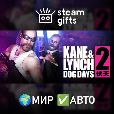 Kane and Lynch 2 - Dog Days МИР АВТО - irongamers.ru