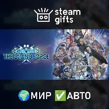 STAR OCEAN THE DIVINE FORCE МИР АВТО