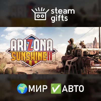 Arizona Sunshine 2 МИР АВТО - irongamers.ru