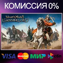 Mount & Blade II: Bannerlord STEAM•RU|KZ|UA|TR