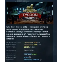 Arms Trade Tycoon: Tanks АВТОДОСТАВКА STEAM РОССИЯ