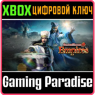 DYNASTY WARRIORS 9 EMPIRES XBOX ONE/X|S КЛЮЧ - irongamers.ru