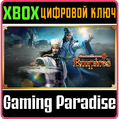 DYNASTY WARRIORS 9 EMPIRES DELUXE EDITION XBOX КЛЮЧ - irongamers.ru
