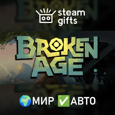 Broken Age + Soundtrack МИР АВТО - irongamers.ru