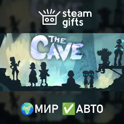 The Cave МИР АВТО - irongamers.ru