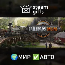 Railroads Online МИР АВТО
