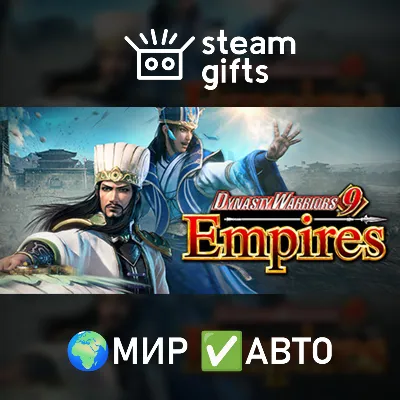 DYNASTY WARRIORS 9 Empires Deluxe МИР АВТО - irongamers.ru
