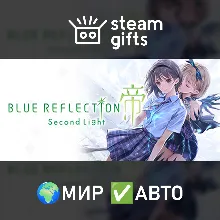BLUE REFLECTION: Second Light МИР АВТО