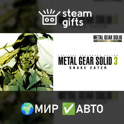 METAL GEAR SOLID 3 Snake Eater Master МИР АВТО - irongamers.ru