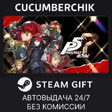 Persona 5 Royal STEAM GIFT AUTO RU+МИР
