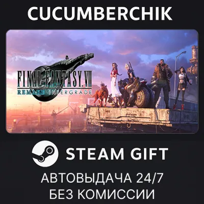 FINAL FANTASY VII REMAKE INTERGRADE STEAM GIFT AUTO RU+МИР - irongamers.ru