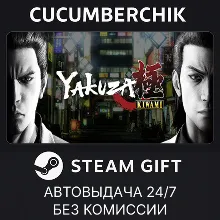 Yakuza Kiwami STEAM GIFT AUTO RU+МИР