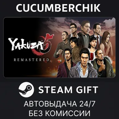 Yakuza 5 Remastered STEAM GIFT AUTO RU+МИР - irongamers.ru