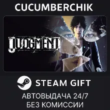Judgment STEAM GIFT AUTO RU+МИР