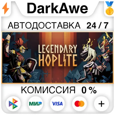 Legendary Hoplite STEAM•RU АВТОДОСТАВКА 0% - irongamers.ru