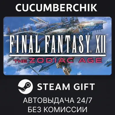 FINAL FANTASY XII THE ZODIAC AGE STEAM GIFT AUTO RU+МИР - irongamers.ru