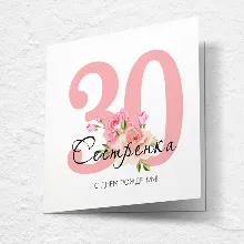 Открытка на день рождения №J30