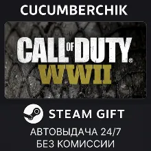 Call of Duty®: WWII STEAM GIFT AUTO RU+МИР