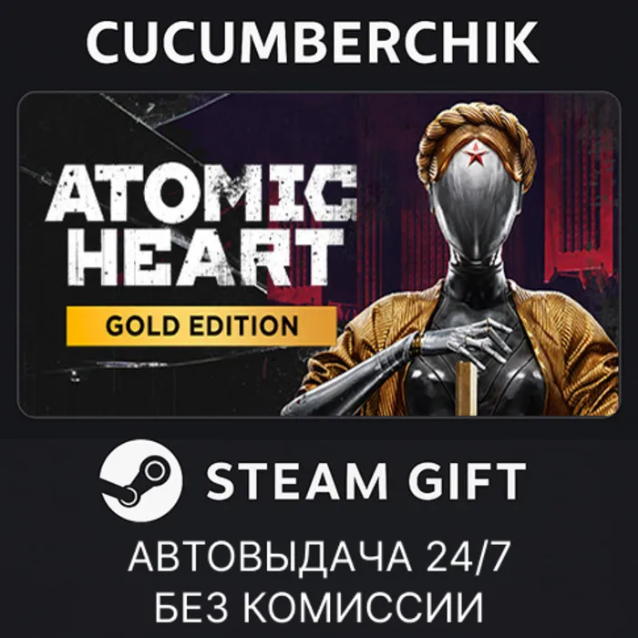 Atomic Heart - Gold Edition STEAM GIFT AUTO RU+МИР