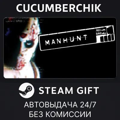 Manhunt STEAM GIFT AUTO RU+МИР