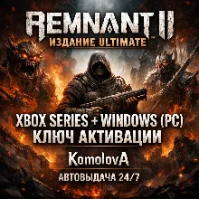 Remnant II ИЗДАНИЕ ULTIMATE XBOX SERIES X|S + WINDOWS (PC) КЛЮЧ +