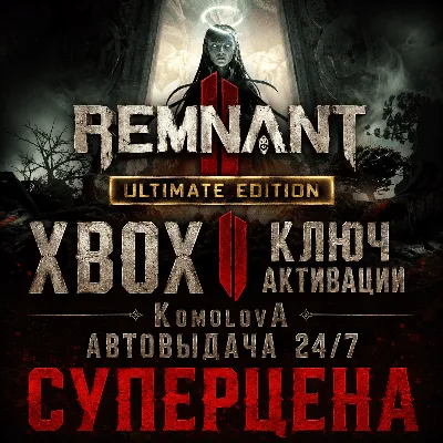 Remnant II ИЗДАНИЕ ULTIMATE XBOX SERIES X|S + WINDOWS (PC) КЛЮЧ + - irongamers.ru