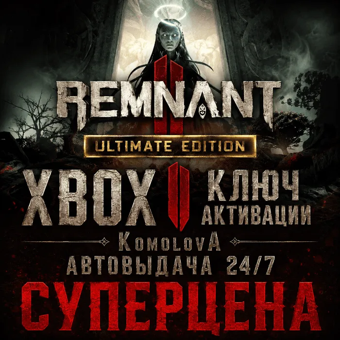 Remnant II ИЗДАНИЕ ULTIMATE XBOX SERIES X · S + WINDOWS (PC) КЛЮЧ +