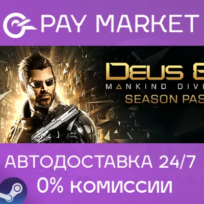 Deus Ex: Mankind Divided DLC - Season Pass | АВТО RU - irongamers.ru