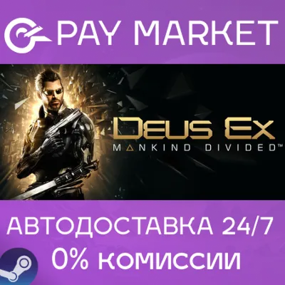 Deus Ex: Mankind Divided | АВТОДОСТАВКА [Россия Gift] - irongamers.ru