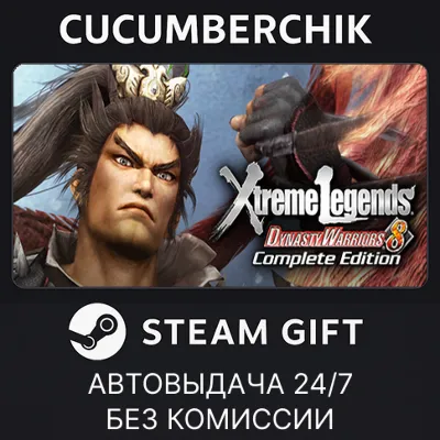 Dynasty Warriors 8 Xtreme Legends Complete Edition STEAM GIFT AUTO RU+МИР - irongamers.ru