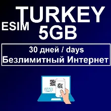 eSIM 5ГБ Интернет в Турции 30 пакет на 30 дней