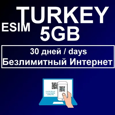 eSIM 5ГБ Интернет в Турции 30 пакет на 30 дней - irongamers.ru
